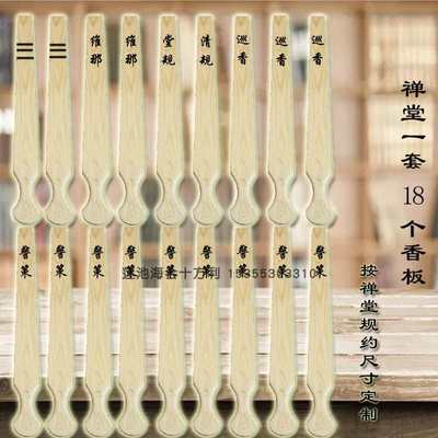 禅堂寺院香板戒尺法器原木色清规戒律板警策知客僧值巡香维那香