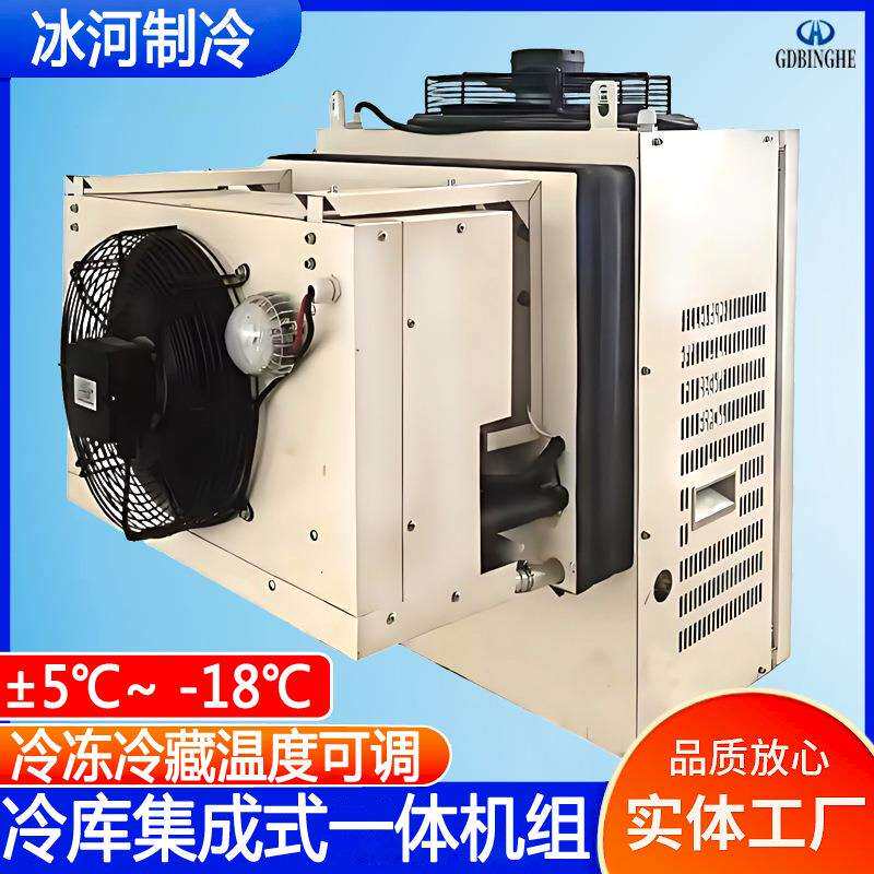 冰河冷库机组1234hp匹小型壁挂式一体机组冷库制冷机组厂家直销