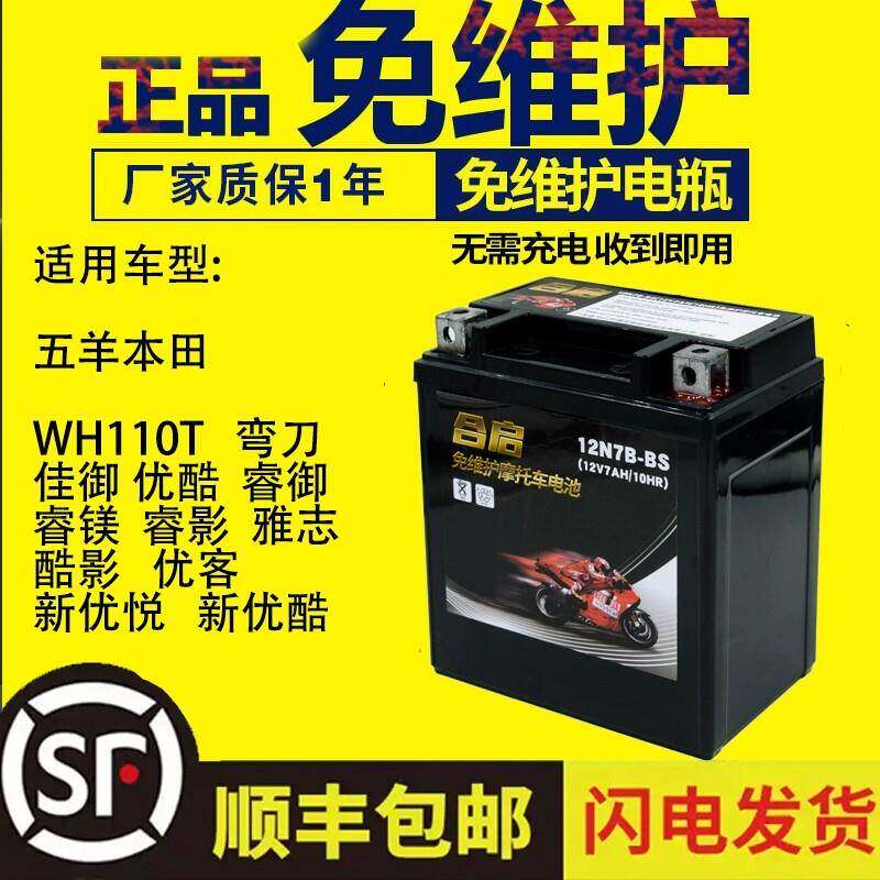 摩托车干电瓶五羊本-田WH110弯刀 佳御优酷 睿御 睿镁 睿影蓄电池