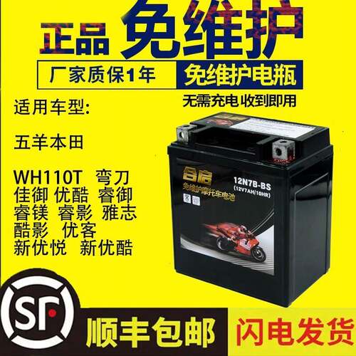 摩托车干电瓶五羊本-田WH110弯刀 佳御优酷 睿御 睿镁 睿影蓄电池