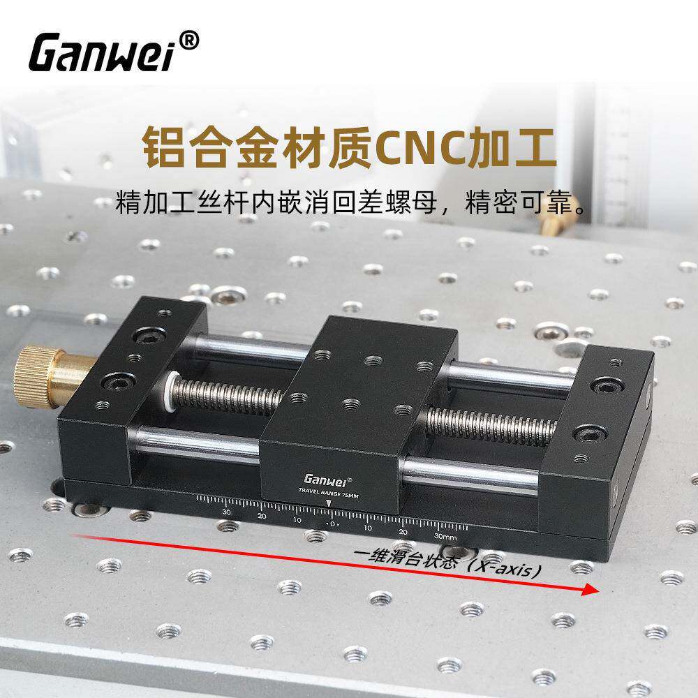 一维维精密滑台动手移MG0-000-台位移台直二线平台实验台可组X平Y
