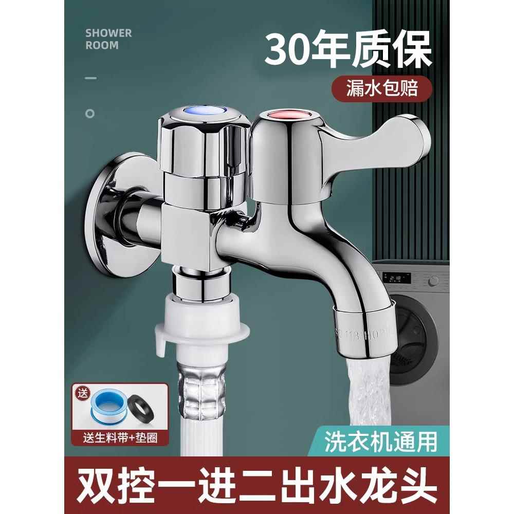 洗衣机全铜水龙头一二出双头双开双控制一点二万向接头双出水口家