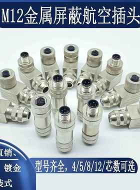 M12以太网接头profinet金属航空插头传感器编码屏蔽连接器4针58芯
