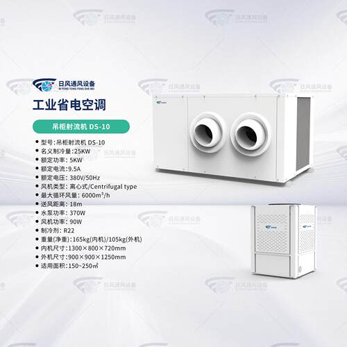 离心式吊柜射流机厂房降温工业空调用立式蒸发冷5kw/7kw冷风机