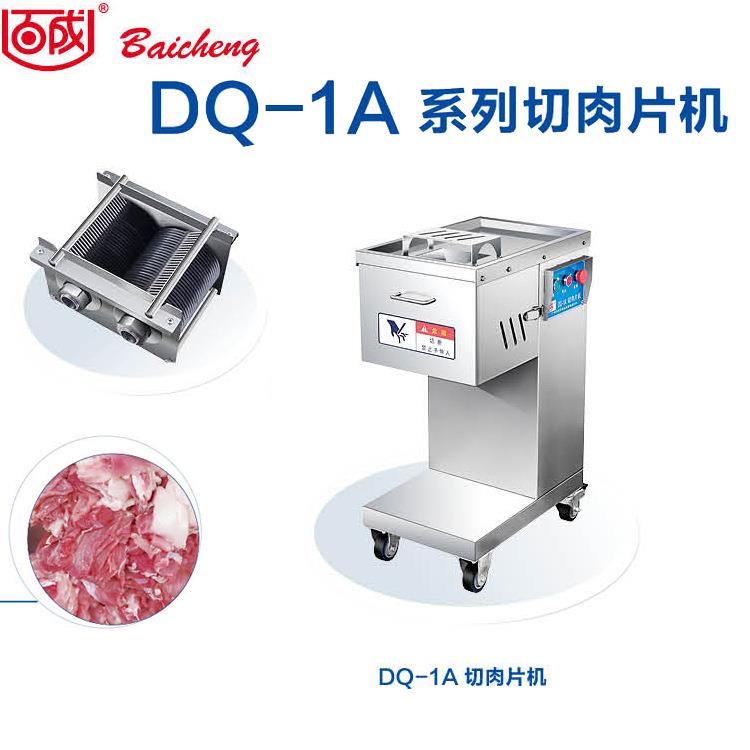 百成DQ-1A台式切肉片机不锈钢落地式切肉片厨房切肉机