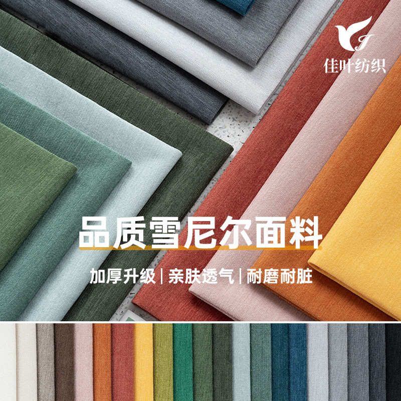 全涤素色雪尼布料布匹 加厚抱枕沙发套面料现货梭织雪尼尔沙发布