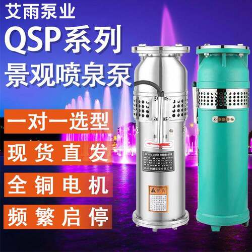 QSO喷泉潜水泵变频音乐水浸式铸铁不锈钢水景景光取水音乐喷泉