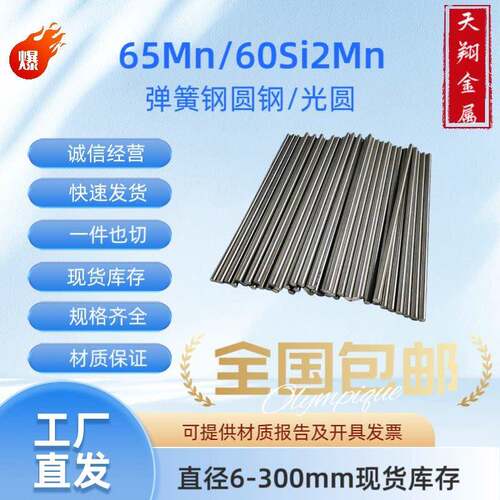 65Mn圆棒 光圆 弹簧钢60Si2Mn圆钢 锰钢 冷拉光圆 直径 5 10 15mm