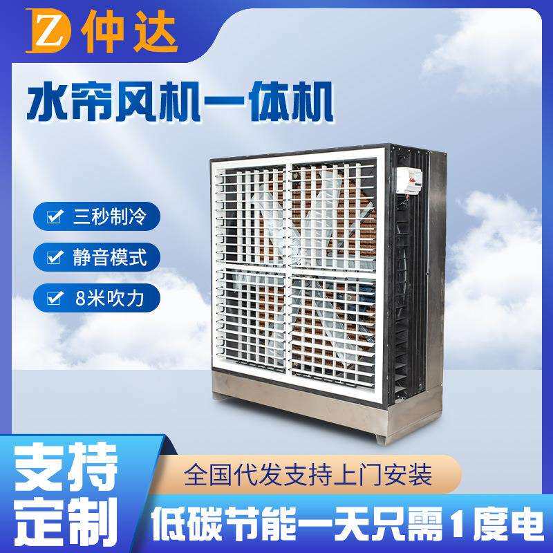 通风设备可移动式水帘风机一体机车间工业排风扇降温湿帘风扇