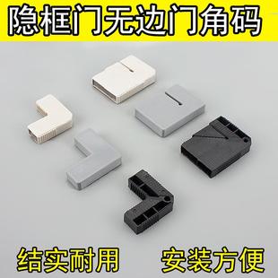 晶钢门橱柜门灶台厨房配件玻璃晶刚门角码配件通用角码隐形外角码