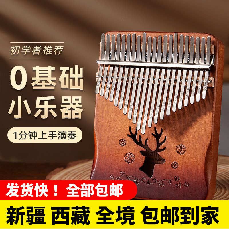 新疆西藏包邮21音拇指琴17音卡林巴琴初学者女生手指钢琴孩子生日