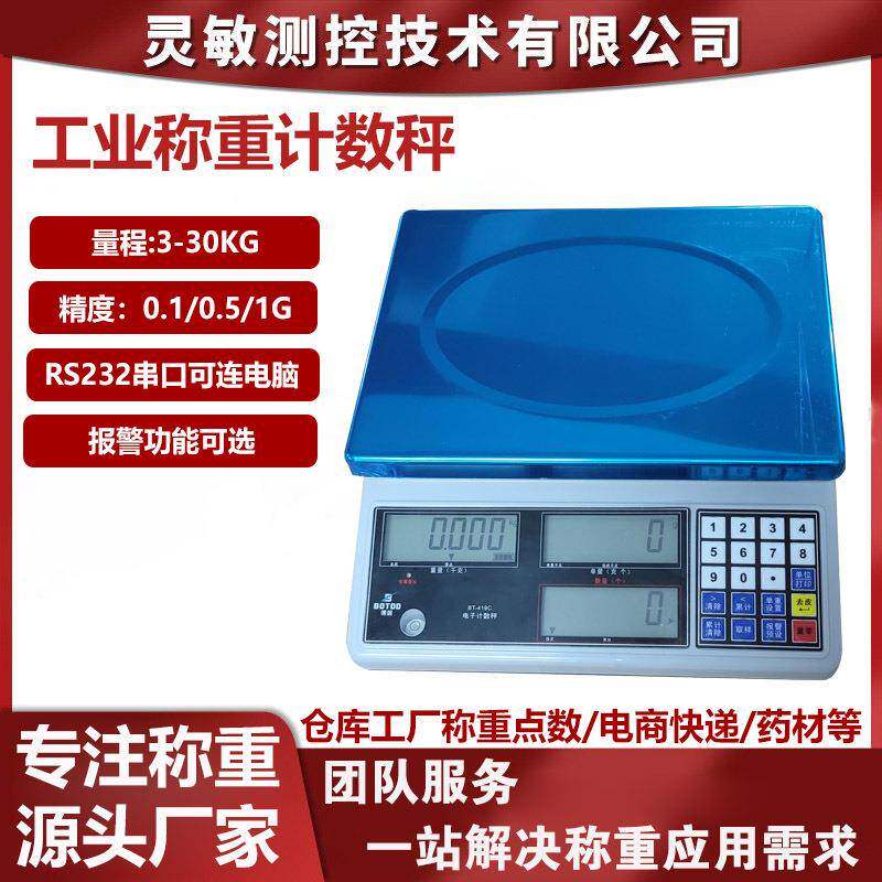 30kg高精度电子秤药房仓库快递称重计数克重称工厂车间工业商用秤