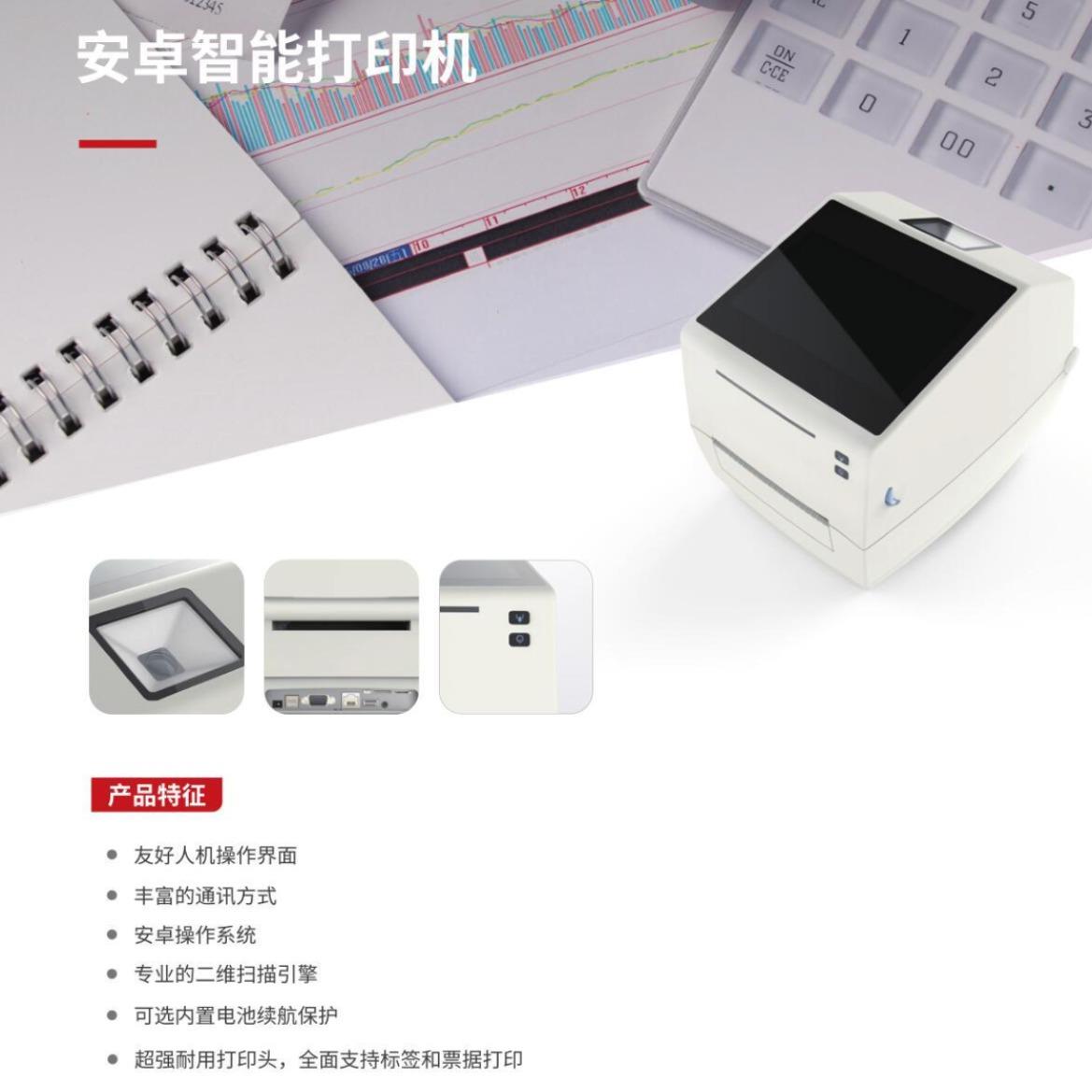 HC-L380安卓无智能触控打印机自助终端设备身份识别登记打印