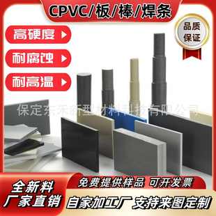 高硬度耐高温 阻燃CPVC板 防火 棒 厂家现货批发 焊条