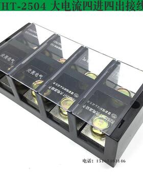 包邮FJ6/JHT-2504三相四线四进四出接线端子 TC大电流250A分线盒