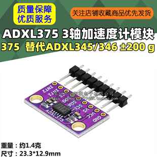 375ADXL3753轴加速度替代ADXL345/346±200g