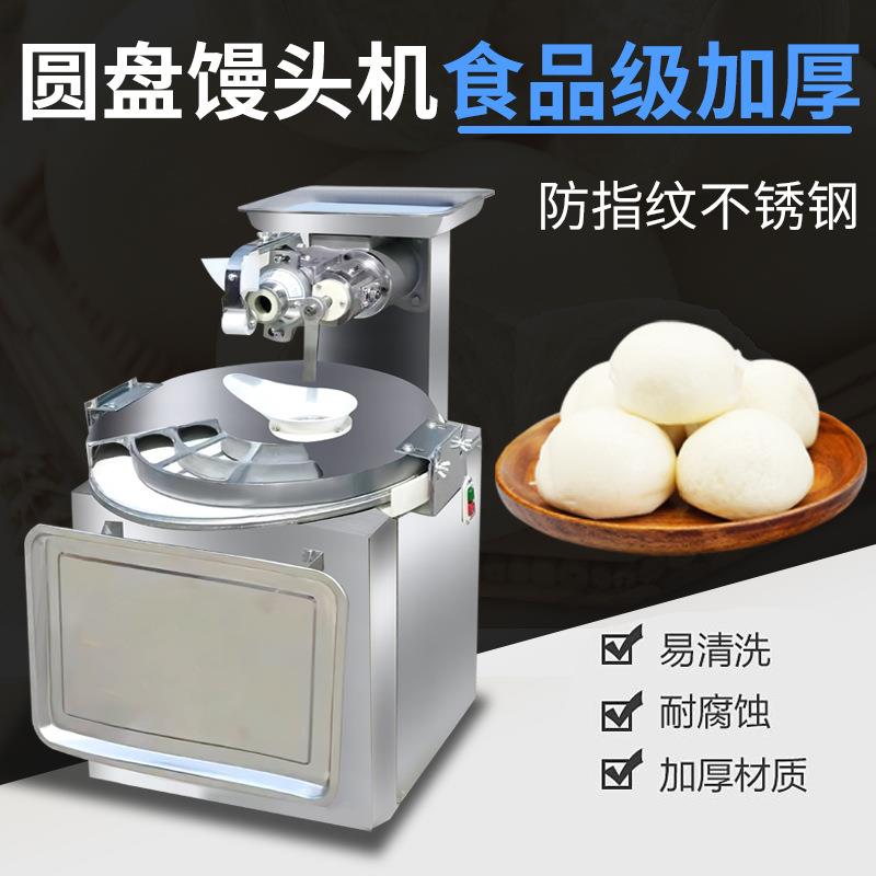 不锈钢圆盘式商用馒头机圆馒头成型机食堂餐厅面包房全自动馒头机
