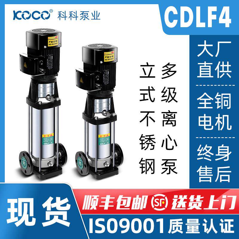 CDLF4-90高压冲洗管道增压泵220V/380V轻型立式不锈钢多级离心泵