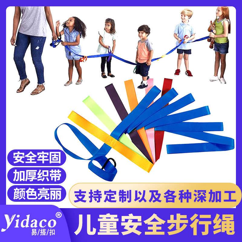 儿童安全步行绳幼儿园学校防走失尼龙牵引绳学龄前排队彩色步行绳