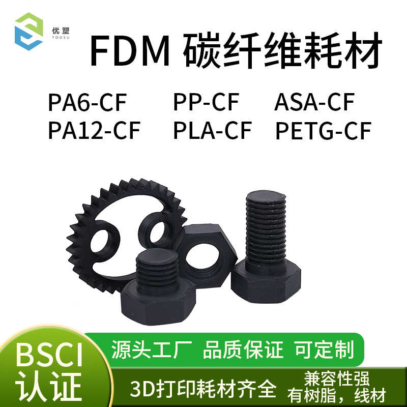 3d打印机耗材碳纤维打印线材 碳纤维 混合