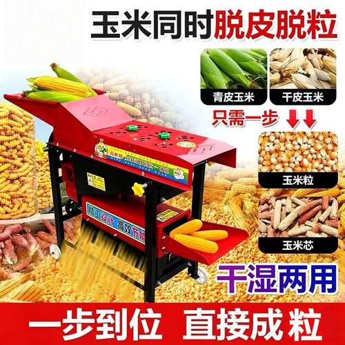 玉米剥皮脱粒一体机甩锤式玉米扒皮脱皮撕皮机脱粒机两用干湿两用