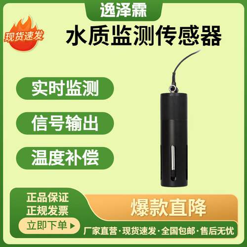 智慧型水产养殖水质监测传感器河道水库河流鱼塘监测系统PH溶解氧