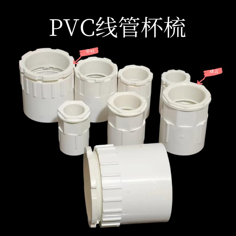 pvc国标加长杯梳加厚暗盒螺接线管配件1620 25 32 40锁头锁母锁扣