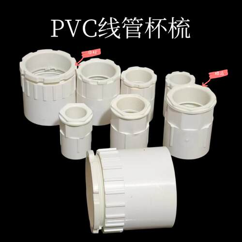 pvc国标加长杯梳加厚暗盒螺接线管配件1620 25 32 40锁头锁母锁扣