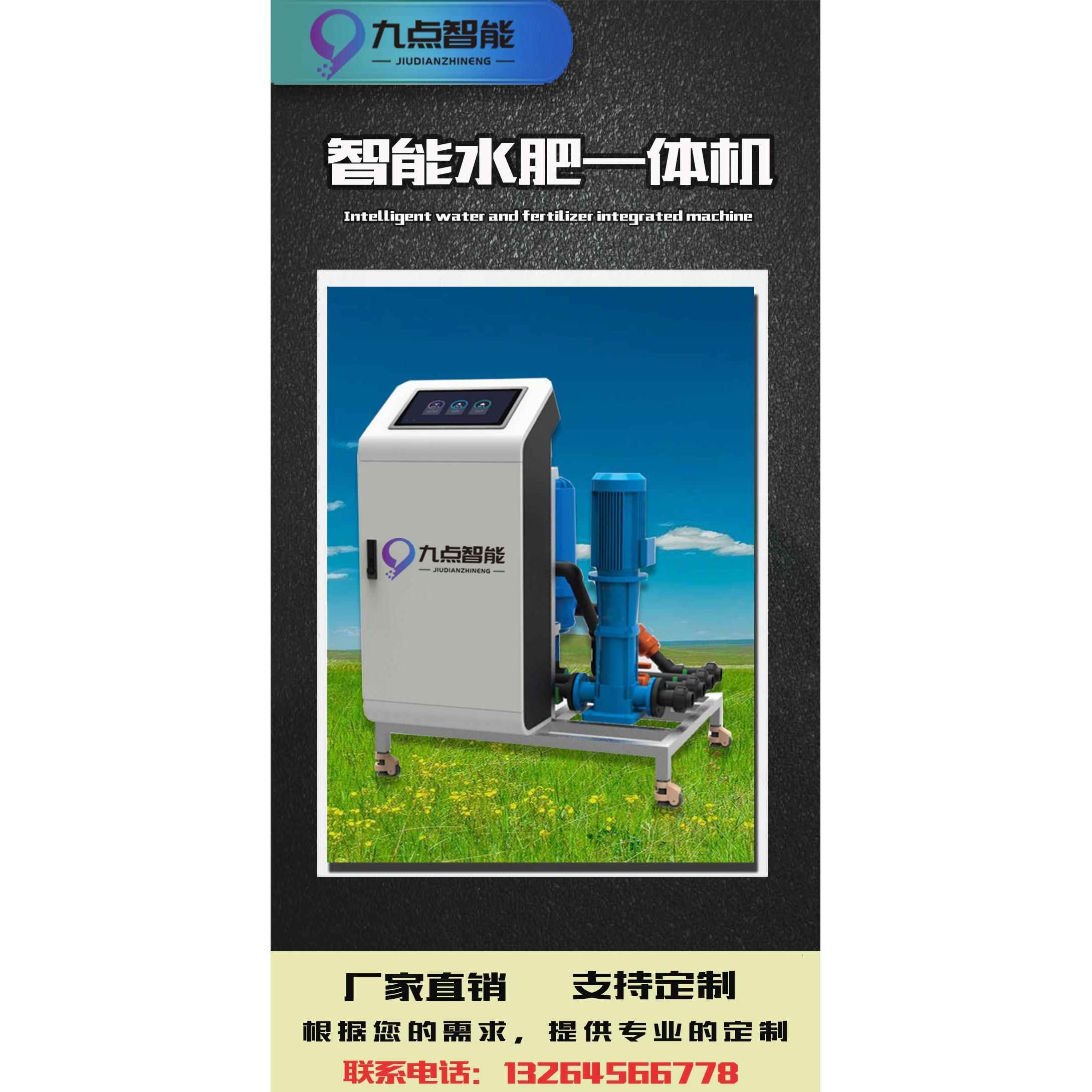 智能蓝莓专用精准水肥一体机大棚农田农业灌溉设备手机控制全自动