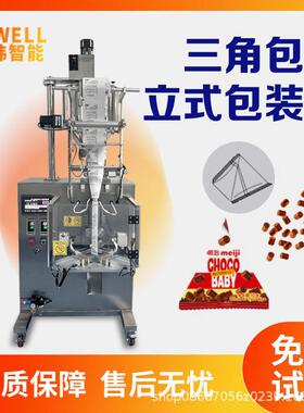南京经纬巧克力豆三角袋包装机压片糖果袋装自动定量包装机厂家