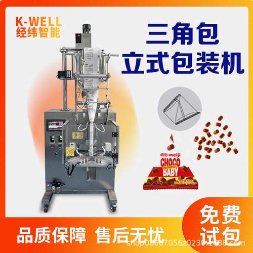 南京经纬巧克力豆三角袋包装机压片糖果袋装自动定量包装机厂家