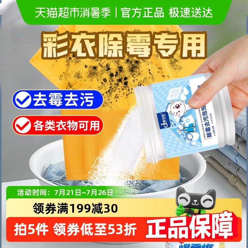 彩 彩衣去霉点霉斑清洁剂衣服去霉菌除霉净衣物发霉除黑点清除爆
