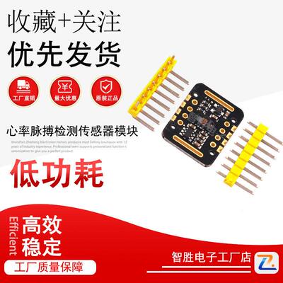 MAX30102血氧浓度手腕心率脉搏检测心跳传感器模块 STM32传感器