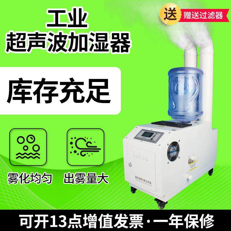 工业超声波加湿器蔬菜保鲜加湿雾化器仓库车间空气加湿机