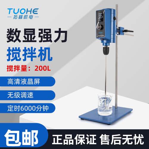 TH200-50顶置式数显恒速搅拌器实验室高速定时强力电动搅拌机
