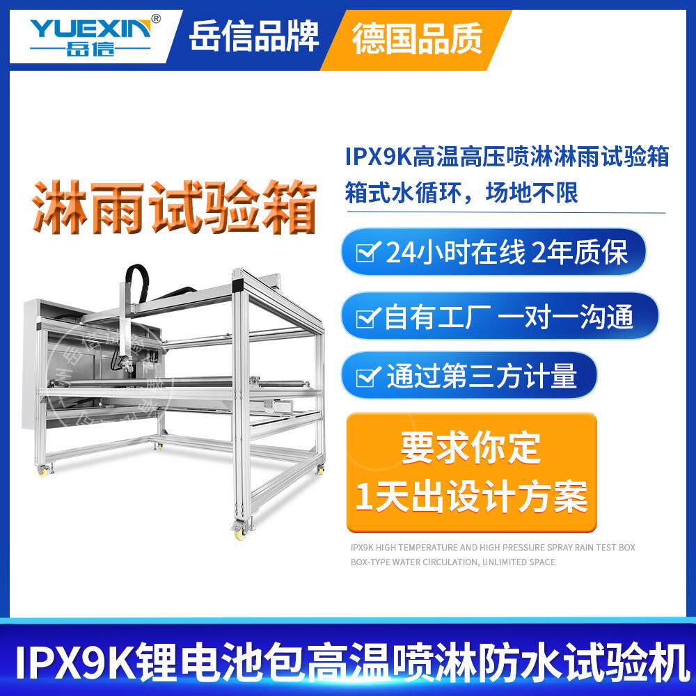 IPX9K淋雨试验箱防水等级测试设备实验仪IP69K高温高压喷淋试验机