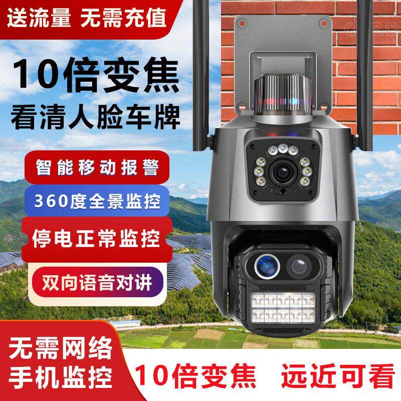 10倍变焦有看头4G高画质摄影头监视器360度无死角手机远程室外无