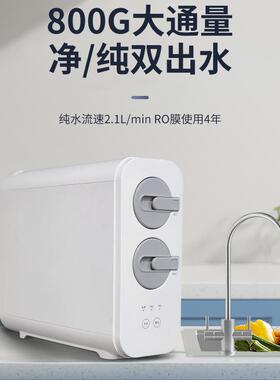 净水器家用800G大流量RO反渗透膜纯水机过滤厨房净水器直饮水机