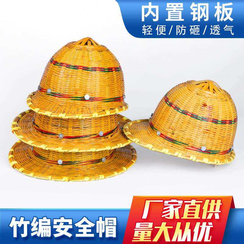 竹编帽防晒工地施工帽防砸透气大小沿夏季竹制帽旋钮安全帽