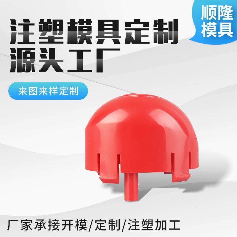 支持定货按钮注塑加工 各类塑料模具外壳制作 家电日用品注塑模具