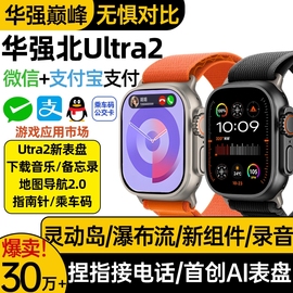 华强北watch手表s9ultra2智能s9运动手环ultras9顶配版黑科技接不可插卡适用苹果蓝牙心率