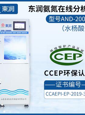 AND-2000S氨氮在线分析仪水杨酸法环保污染源地表水监测仪