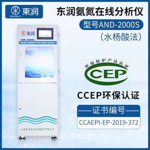 AND 2000S氨氮在线分析仪水杨酸法环保污染源地表水监测仪
