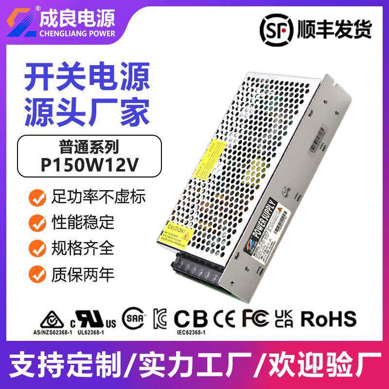 东莞12V150W工业智能工控设备开关电源仪器仪表开关电源LED