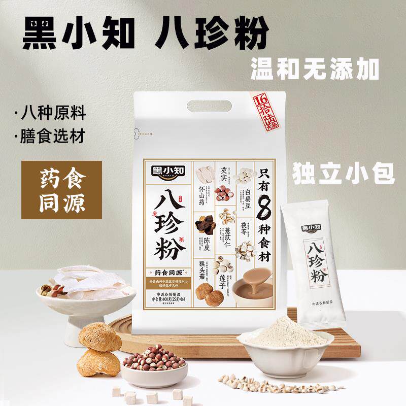 黑小知八珍粉胃暖山药茯苓薏仁莲子芡实白术党参白扁豆营养早餐