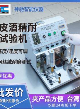 339酒精耐摩擦试验机橡皮布料酒精耐摩擦测试机钢丝绒耐磨仪
