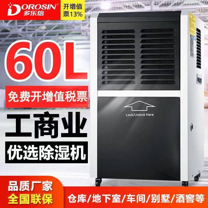 DR-600L工业除湿机除湿器别墅去湿机地下室仓库抽湿机
