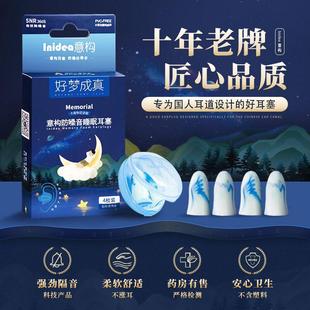 意构睡觉隔音耳塞防噪音睡眠用超级降噪静音筛耳罩吵打呼噜声专