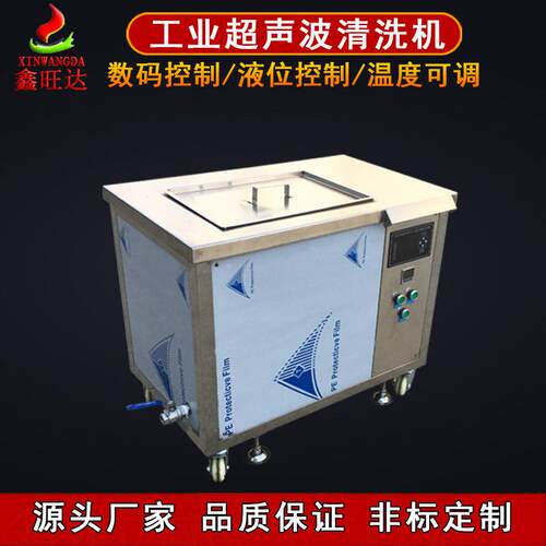 厂家光学玻璃清洗机五金模具槽超声波清设备工业大容量