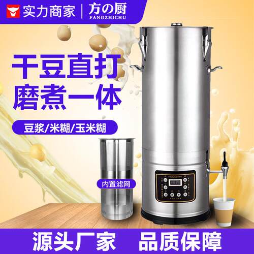 方厨豆浆机商用大容量自动磨煮一体加热磨浆机米糊豆浆早餐店设备